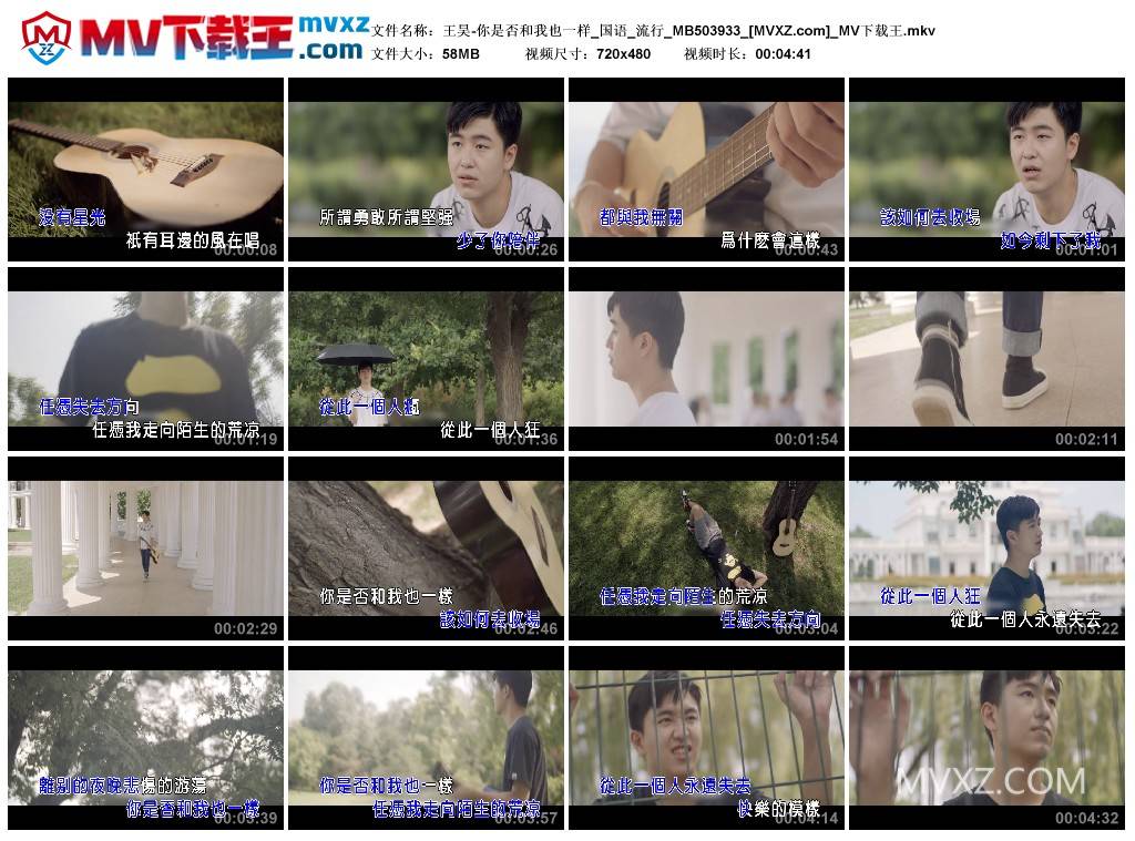 王昊-你是否和我也一样_国语_流行_MB503933